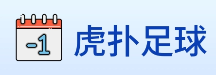 虎扑足球 Logo